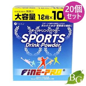 【ポイント5倍実施中】【送料無料】ファイン スポーツドリンクパウダー 大容量 10袋入×20個セット
