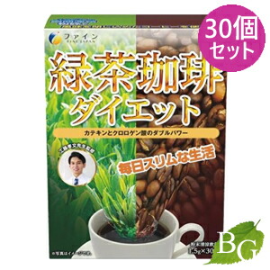 【ポイント5倍実施中】【送料無料】ファイン ファイン 緑茶コーヒーダイエット 30包入×30個セット