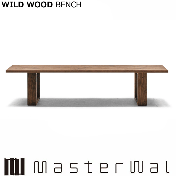マスターウォール ワイルドウッド ベンチ （W1200〜1800×D350×H400） WILDWOOD BENCH WWBN120 Masterwal エディションストア福井 ※メーカー直送品