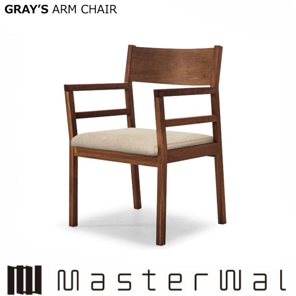 マスターウォール グレイズ アームチェア RANK1〜RANK8 GRAY‘S ARM CHAIR ウォールナット レッドオーク ブラックチェリー Masterwal エディションストア福井 ※メーカー直送品