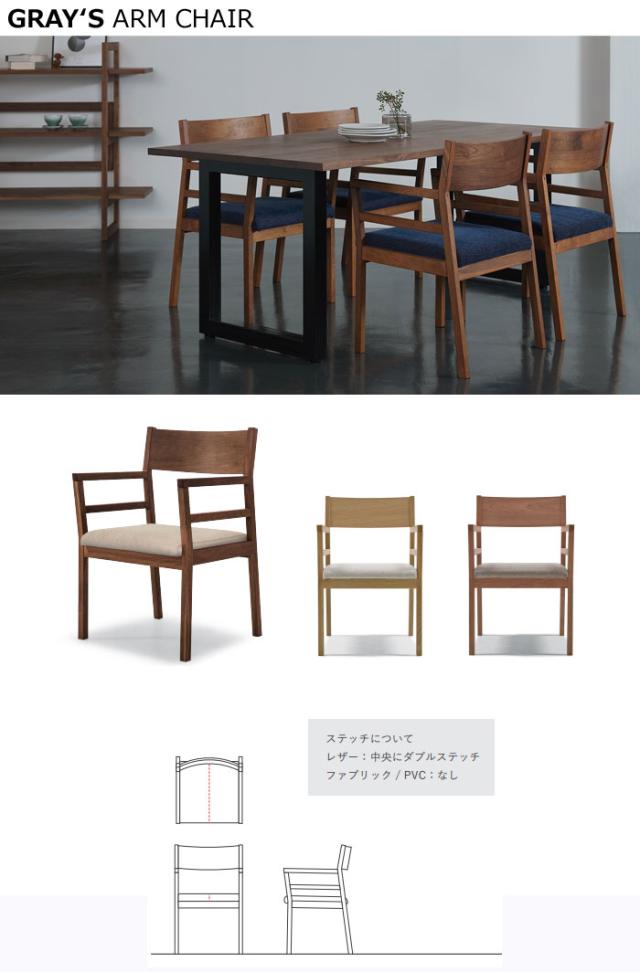 マスターウォール グレイズ アームチェア RANK1〜RANK8 GRAY‘S ARM CHAIR ウォールナット レッドオーク ブラックチェリー Masterwal エディションストア福井 ※メーカー直送品_2