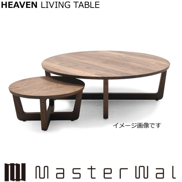 マスターウォール ヘヴン リビングテーブル（φ900）HEAVEN LIVINGTABLE ウォールナット レッドオーク ブラックチェリー Masterwal エディションストア福井 ※メーカー直送品