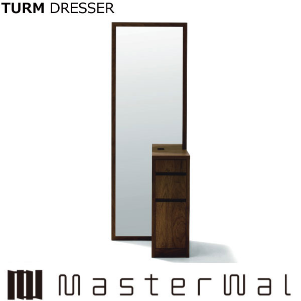 マスターウォール トゥルムドレッサー TURM DRESSER TUDR55 ウォールナット 鏡台 Masterwal エディションストア福井 ※メーカー直送品