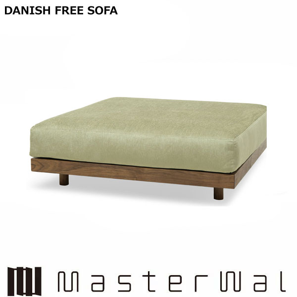 マスターウォール デニッシュフリーソファ スクエアソファ100100 RANK1〜RANK8 ウォールナット レッドオーク ブラックチェリー オイル仕上げ カバーリング ローソファー DANISH SOFA DFSO-SS100100 Masterwal AKASE エディションストア福井 ※メーカー直送品 87,725円