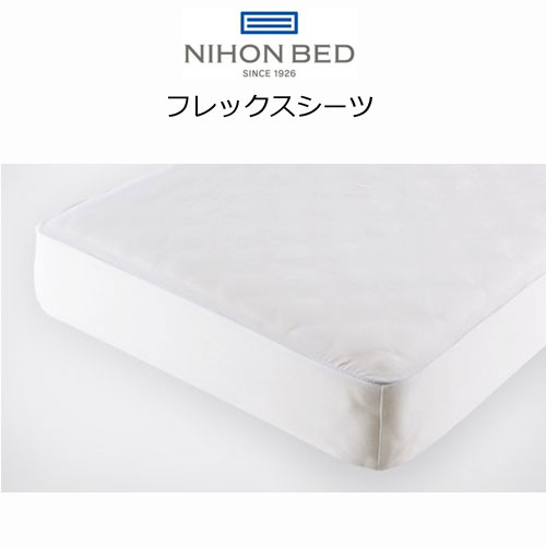 日本ベッド フレックスシーツ ボックスシーツ 綿100％ 抗菌 防臭 防縮加工 シングル セミダブル ダブル クイーン