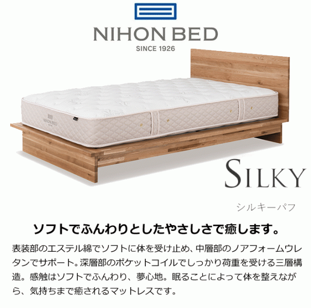 日本ベッド マットレス シルキーパフ SILKY PUFF シングル セミダブル ダブル クイーン 1.2φシルキーコイル  NIHONBED_1