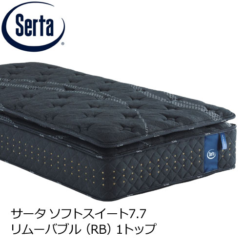 サータベッド サータソフトスイート7.7リムーバブル（RB）1トップ マットレス 7.7インチポケットコイル 並行配列 高弾性フォーム パーソナルシングル セミダブル ダブル クイーン1 日本製 132,000円