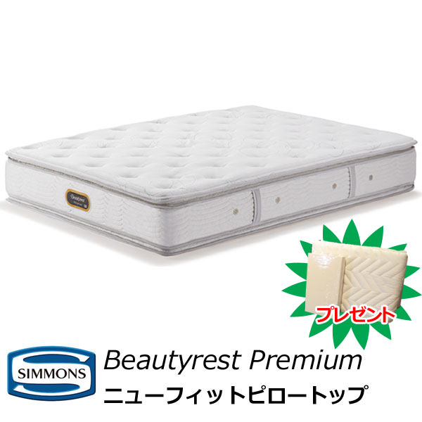 シモンズ マットレス ニューフィット ピロートップ シングル セミダブル ダブル クイーン キング シモンズベッド AA21211