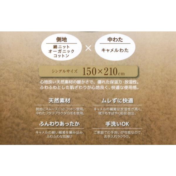 キャメル肌掛けふとん　シングル　オーガニックコットン生地　フタコブラクダ　天然素材１００％　肌ふとん　ケット_6