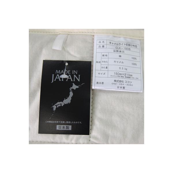 キャメル肌掛けふとん　シングル　オーガニックコットン生地　フタコブラクダ　天然素材１００％　肌ふとん　ケット_7