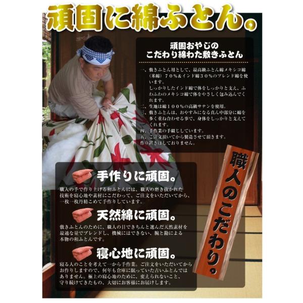 綿わた敷き布団　増量タイプ　セミダブルロングサイズ　 天然素材 綿わた１００％　 手作り綿わた敷きふとん　 柄はお任せ　送料無料　ポイント利用_2