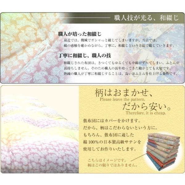 綿わた敷き布団　増量タイプ　セミダブルロングサイズ　 天然素材 綿わた１００％　 手作り綿わた敷きふとん　 柄はお任せ　送料無料　ポイント利用_3