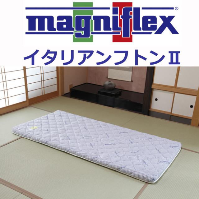 マニフレックス　イタリアンフトン２　シングルサイス　マニフレックス認定ショップ 長期保証付き　イタリア生まれの体圧分散マットレス マニフレックスマットレス　ふとん　高反発マットレス