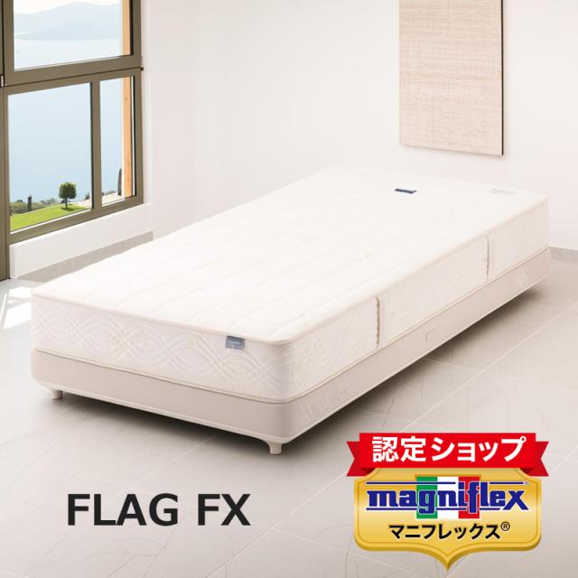 マニフレックス マットレス フラッグFX シングルサイズ 