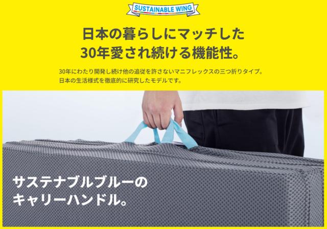 マットレス マニフレックス サステナブルウィング 　シングル　正規販売店 安心の7年保証　 三つ折り 折りたたみ 高反発マットレス イタリア製 サスティナブル ＳＤＧｓ　イタリア　高反発マットレス_13