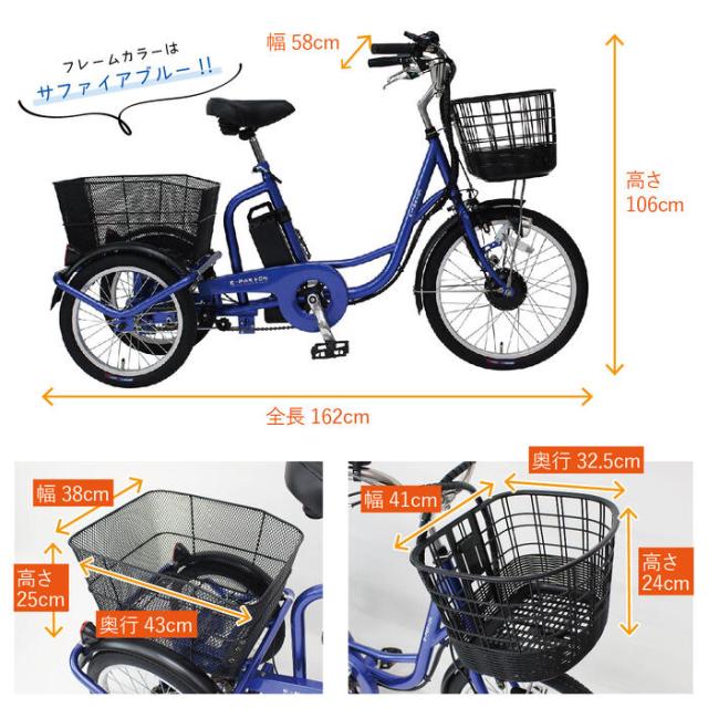 ミムゴ 電動アシスト三輪自転車 イーパートン BEPN20SB 20インチ 大人用三輪車 シニア 高齢者 前後カゴ付き スイング機能 買い物 安全 サファイヤブルー メーカー直送