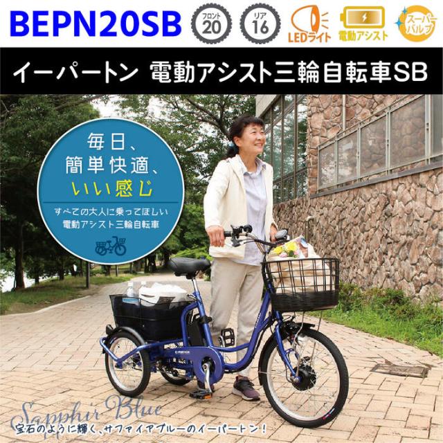 ミムゴ 電動アシスト自転車 三輪 大人用三輪車 三輪自転車 