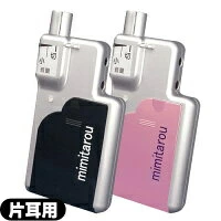 【片耳タイプ】立体集音器 新型みみ太郎 SX-011-2 [電池式 集音器 立体聴覚補助具 小さいサイズ 小さめ コンパクト 集音機 軽量 音量 調節 簡単 敬老の日 介護 福祉 補助 しゅうおんき]