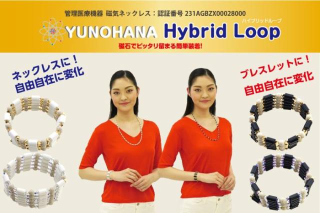 YUNOHANA　ハイブリッドループ ホワイト／ブラック 磁気ネックレス 管理医療機器 （認証番号231AGBZX00028000）_4