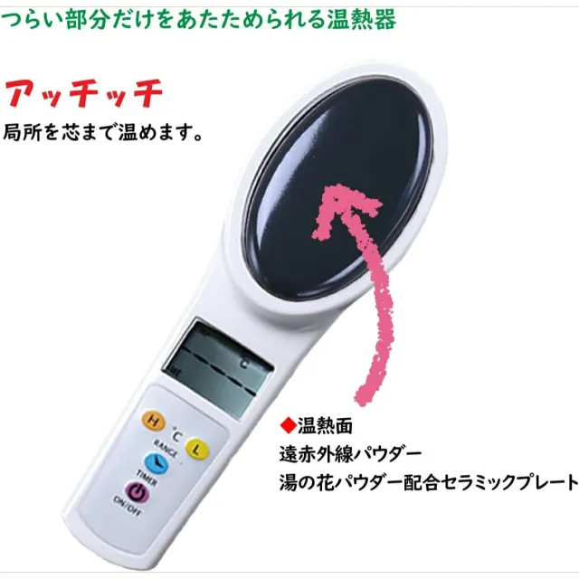 YUNOHANA 温熱器 アッチッチ ／温熱治療器 衣服を着けたままご自分でも