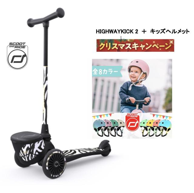 X’masキャンペーン、OFF！Kick2 Lifestyle+ヘルメット Scoot & Ride 正規輸入品