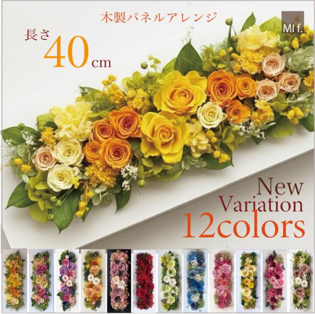 母の日　プリザーブドフラワー　壁掛け　Magnoglia マグノリア40ｃｍ　フレーム　木製パネル　新築祝い　開業祝い　卒寿　還暦　古希　お祝い　記念品