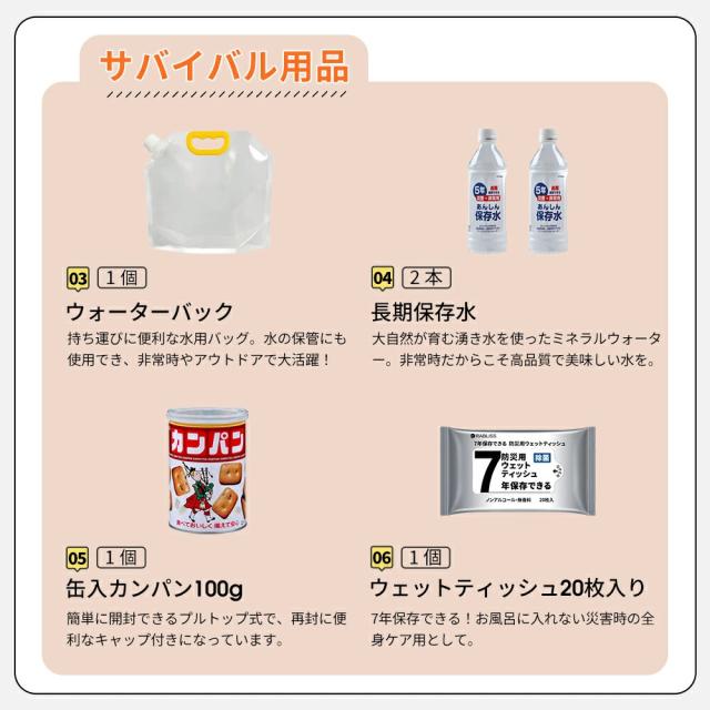 防災セット 【特典付き】１人用 32点セット 防災グッズ 防災リュック 一人用 防災バッグ 女性用 男性用 家族用 懐中電灯 充電器 防災ラジオ 地震対策 寝袋 防災用トイレ 長期間保存食 長期保存水 モバイルバッテリー 救急セット_9