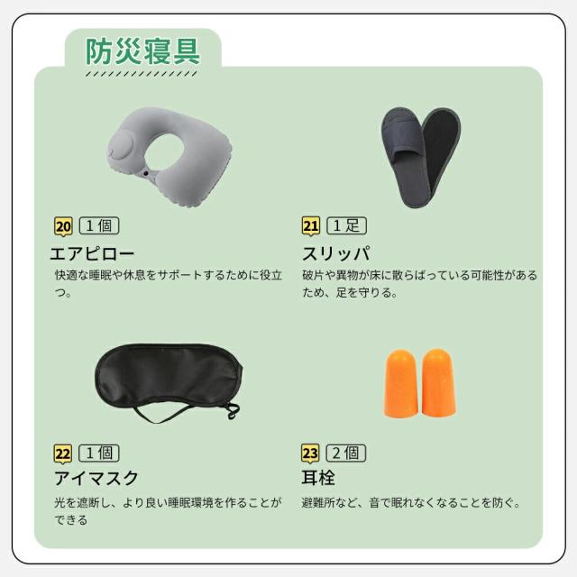 防災セット 【特典付き】１人用 32点セット 防災グッズ 防災リュック 一人用 防災バッグ 女性用 男性用 家族用 懐中電灯 充電器 防災ラジオ 地震対策 寝袋 防災用トイレ 長期間保存食 長期保存水 モバイルバッテリー 救急セット_13