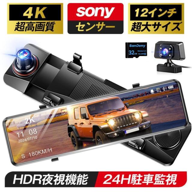 ドライブレコーダー 前後2カメラ ミラー型 日本製センサー 12インチ フルタッチパネル SONYセンサー 4K高解像度 170度広角視野 プレゼント