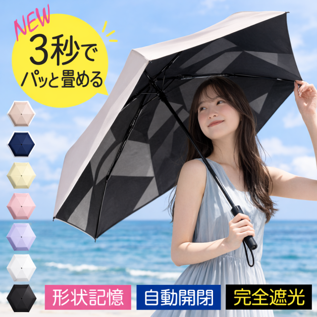 晴雨兼用傘