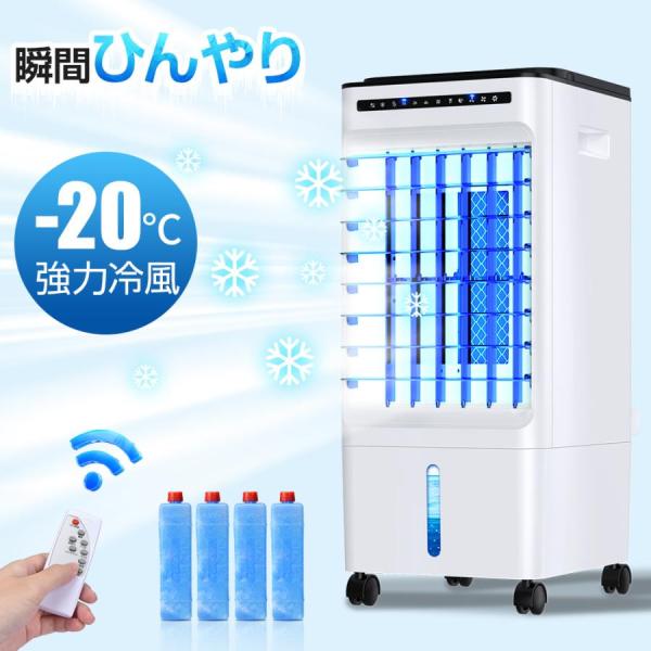 冷風機 強力 冷風扇 扇風機 サーキュレーター 空気清浄機 一台多役 自動首振り 移動式エアコン 静音 1秒冷却 タイマー 5L大容量 3段階 暑さ対策