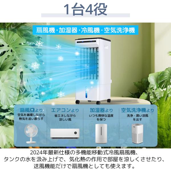 冷風機 強力 冷風扇 扇風機 サーキュレーター 空気清浄機 一台多役 自動首振り 移動式エアコン 静音 1秒冷却 タイマー 5L大容量 3段階 暑さ対策