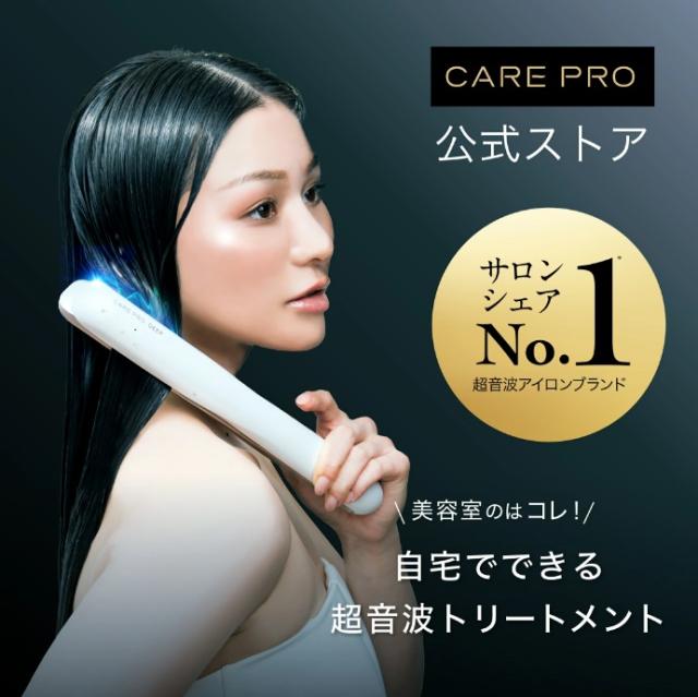 CARE PRO DEEP ケアプロ ディープ ブランド公式 送料無料 ホームケア専用 超音波トリートメントアイロン 超音波アイロン 防水設計 IPX7 コードレス 1年保証 サロンクオリティ 髪質改善 インバス ヘアケア ダメージケア ギフト プレゼント CAREPRO CUI-01