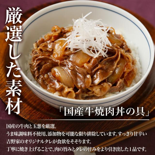 吉野家 公式 【冷凍】牛肉特選3品16袋セット （牛丼8袋・国産牛すき焼の具4袋・国産牛焼肉丼の具4袋）吉野家 牛丼 贈り物 ギフト 常備品 国産 国産素材 冷凍食品 お中元 お歳暮 父の日_7
