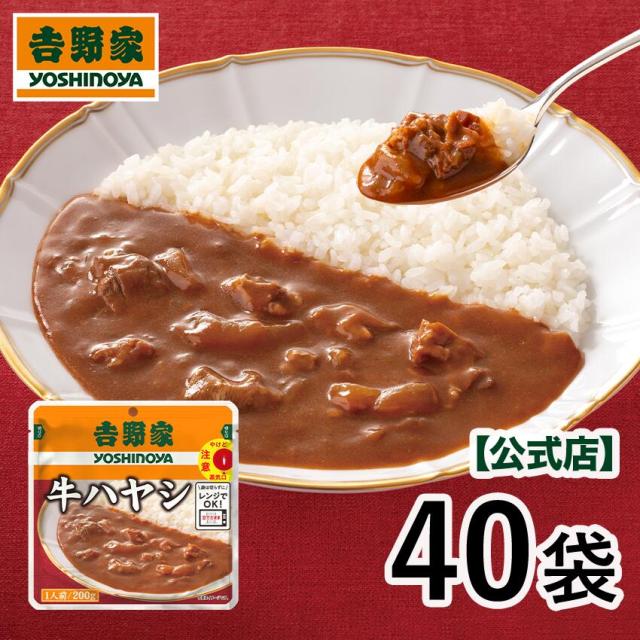 吉野家 公式 牛ハヤシ200g×40袋セット【常温保存】買い置き 非常食 常備食 レトルト まとめ買い