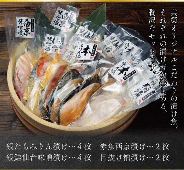 送料無料 漬け魚 ギフト 4種12枚 極 詰め合わせ 西京漬け 味噌漬け 贈り物_1
