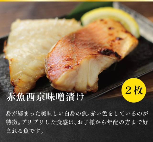 送料無料 漬け魚 ギフト 4種12枚 極 詰め合わせ 西京漬け 味噌漬け 贈り物_4