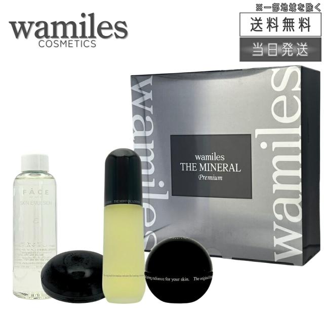 ワミレス スキンエマルジョン、ミネラルソープセット売り 新品 ワミレス wamiles ミネラルソープ② スキンエマルジョン② SALE