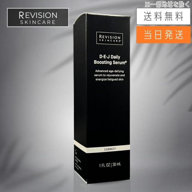 Revision Skincare リビジョンスキンケア DEJ デイリーブースティングセラム 30ｍL 美容液