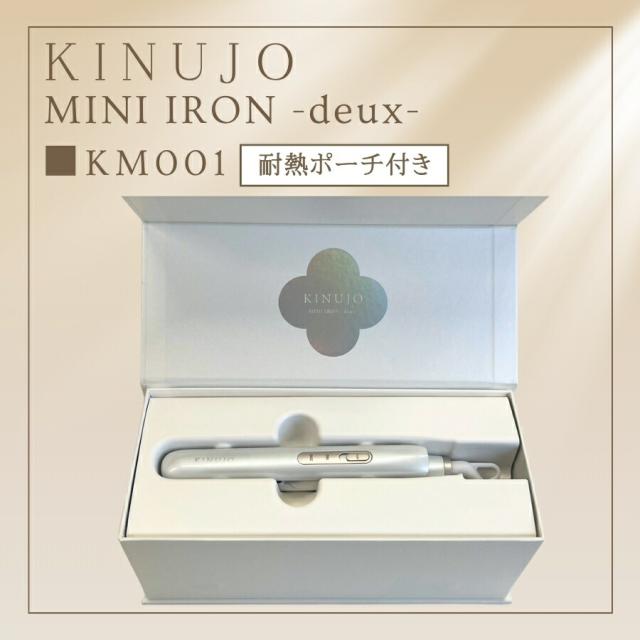 【製品保証1年付き】絹女 キヌージョ KINUJO MINI IRON -deux- ミニ アイロン ドゥー KM001_1