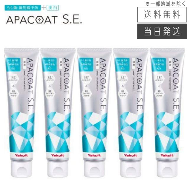 薬用アパコートS.E. ナノテクノロジー 120g ヤクルト 5本セット