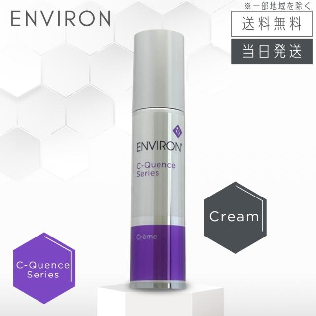 エンビロン C-クエンスクリーム 35ml 保湿クリーム ENVIRON 【公式通販】