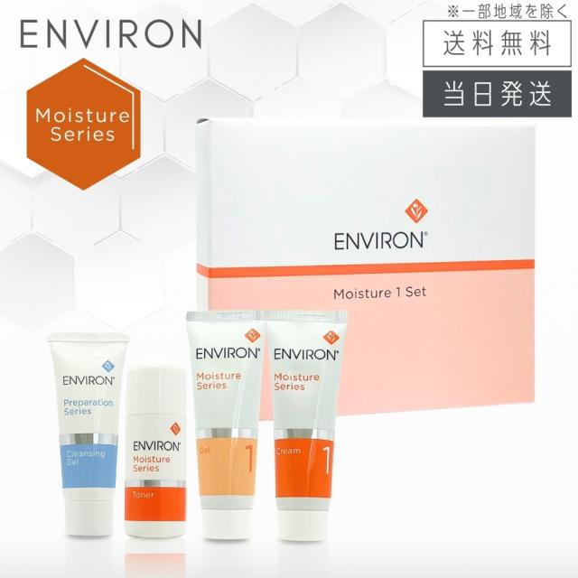 エンビロン モイスチャー １セット クレンジングジェル 20g / トーナー 30ml / ジェル1 25ml / クリーム1 25ml ENVIRON 使用期限:2026年8月末以降