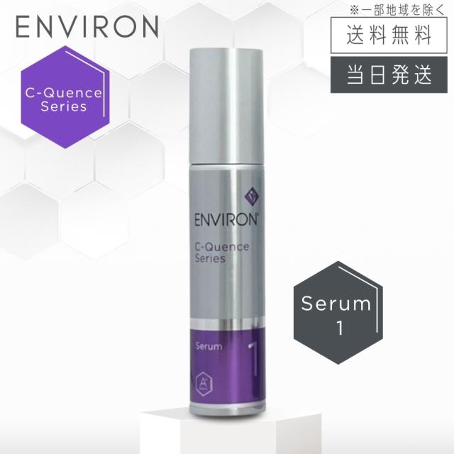 エンビロン Ｃ-クエンスセラム1 35ml 保湿ジェル ENVIRON