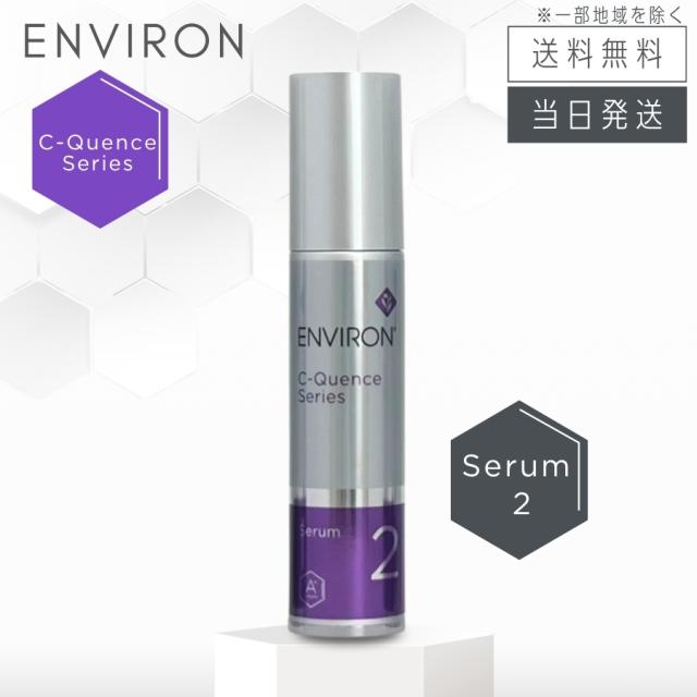 エンビロン C-クエンスセラム2 35ml 保湿ジェル ENVIRON【公式通販】