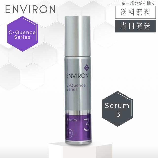 エンビロン C-クエンスセラム3 35ml 保湿ジェル ENVIRON 【公式通販】