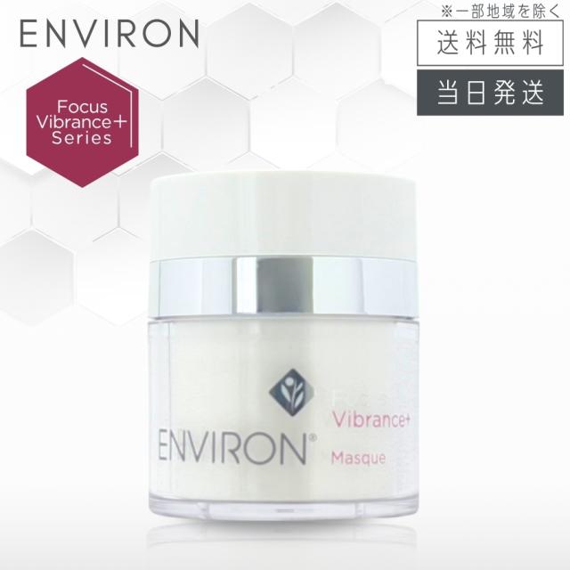 エンビロン ヴァイブランスマスク 筆なし 50ml クリーム状美容液