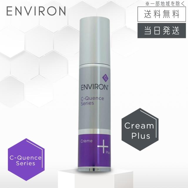 ENVIRON(エンビロン) C-クエンスクリーム エンビロン Ⅽ-クエン