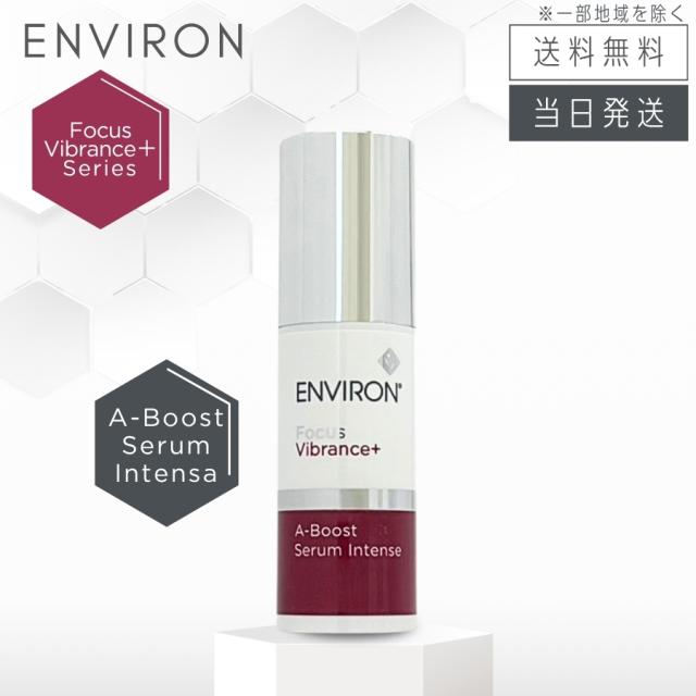 エンビロン A-ブーストセラムインテンス 30ml ジェル状美容液 ENVIRON