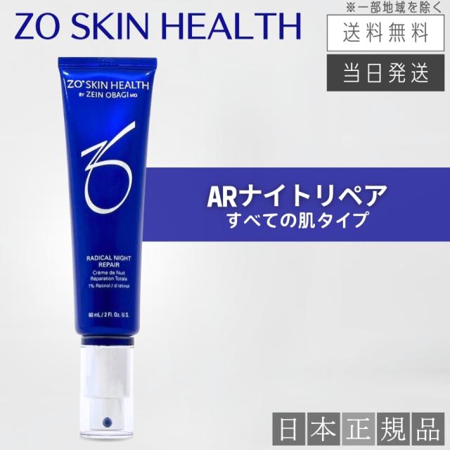 【日本正規品】ゼオスキン ARナイトリペア 60ml 美容液